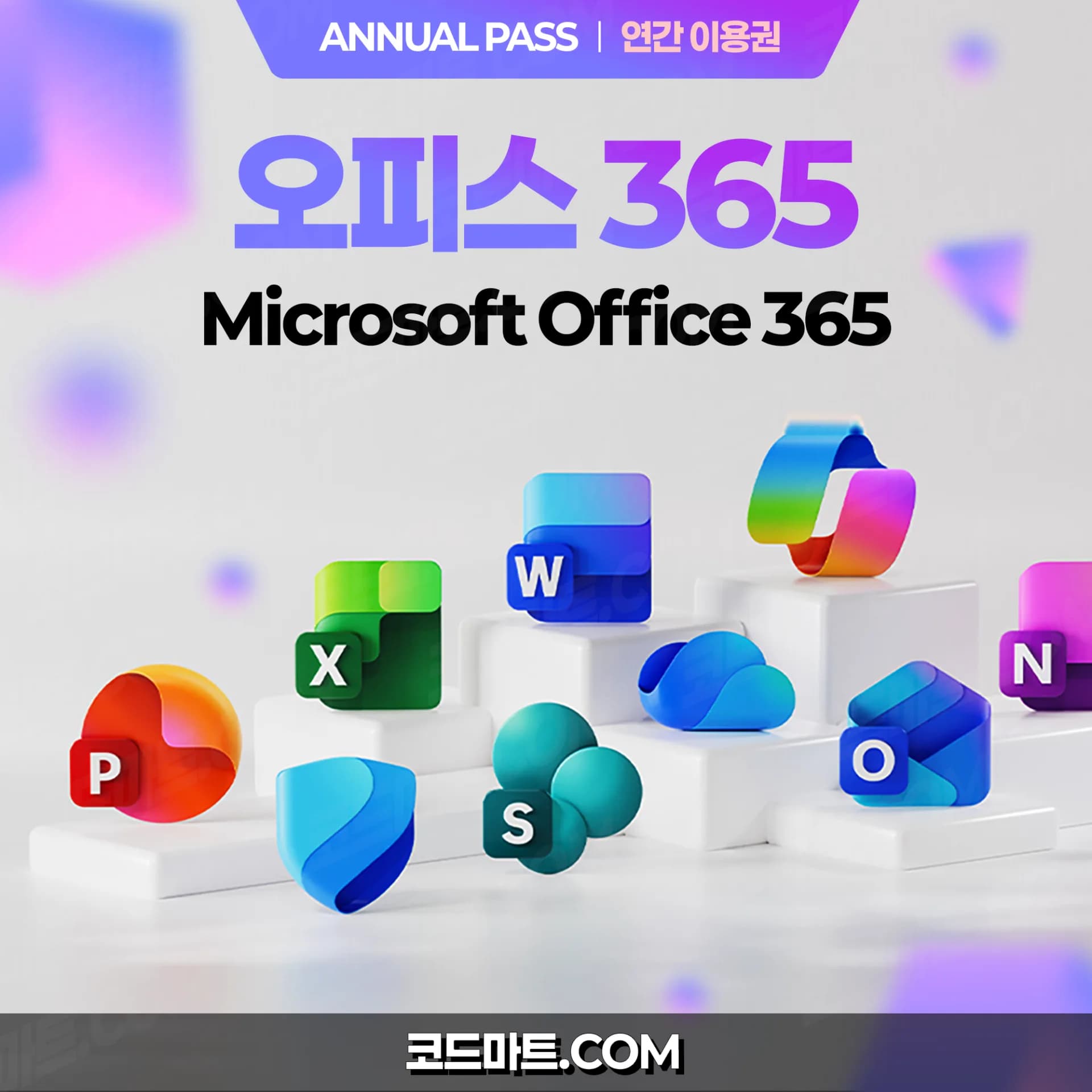Office 365 1년 이용권 (오피스 365)